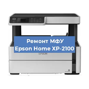 Ремонт МФУ Epson Home XP-2100 в Самаре